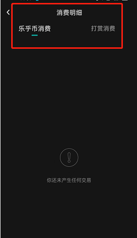 《lofter》消費明細查看方法