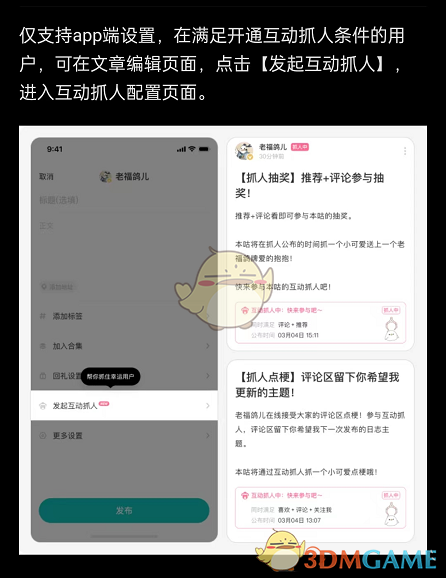 Lofter互動抓人功能界面
