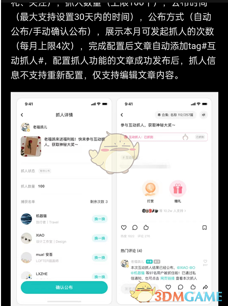 Lofter互動抓人流程