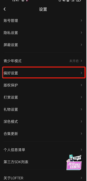 lofter隱藏評論流設(shè)置