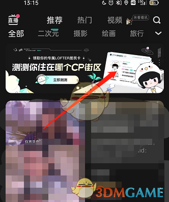 《lofter》領(lǐng)取居民卡方法