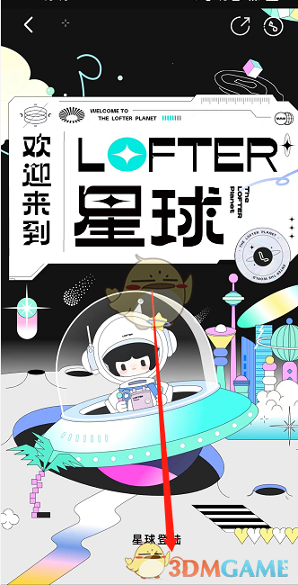《lofter》領(lǐng)取居民卡方法