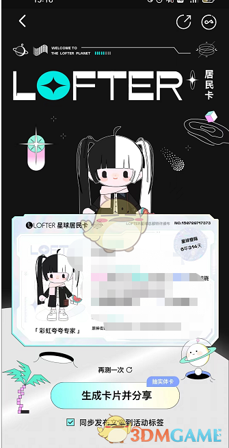 《lofter》領(lǐng)取居民卡方法