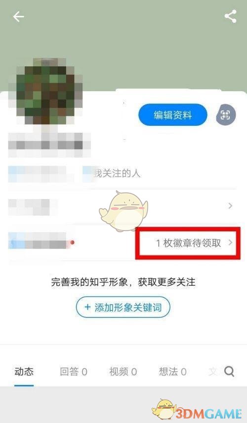 知乎徽章領(lǐng)取方法