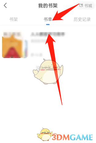 知乎書單查看方法