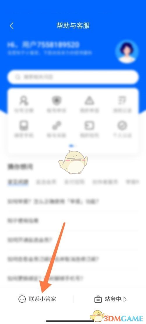 點擊聯(lián)系小管家