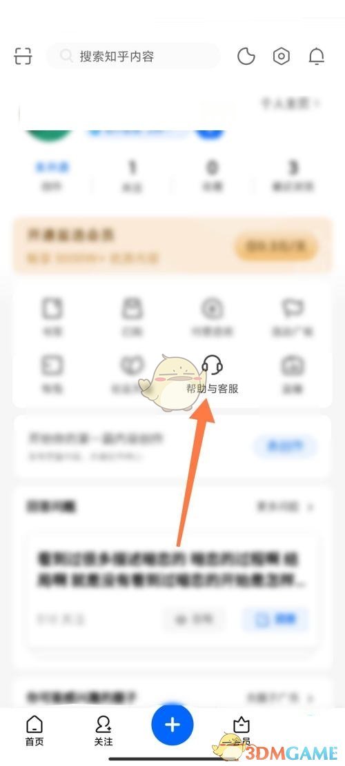 進入幫助與客服頁面