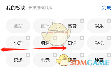 知乎推薦板塊設(shè)置步驟