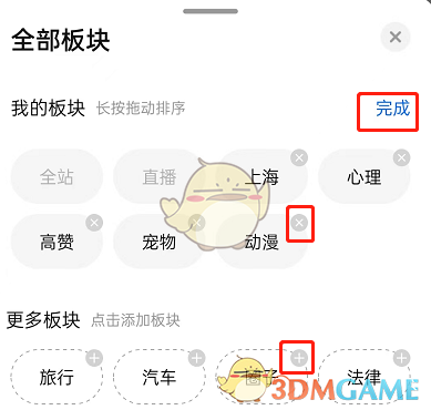 知乎推薦板塊設(shè)置步驟