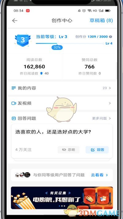 知乎創(chuàng)作等級(jí)查看步驟