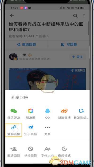 知乎復(fù)制文章鏈接的方法