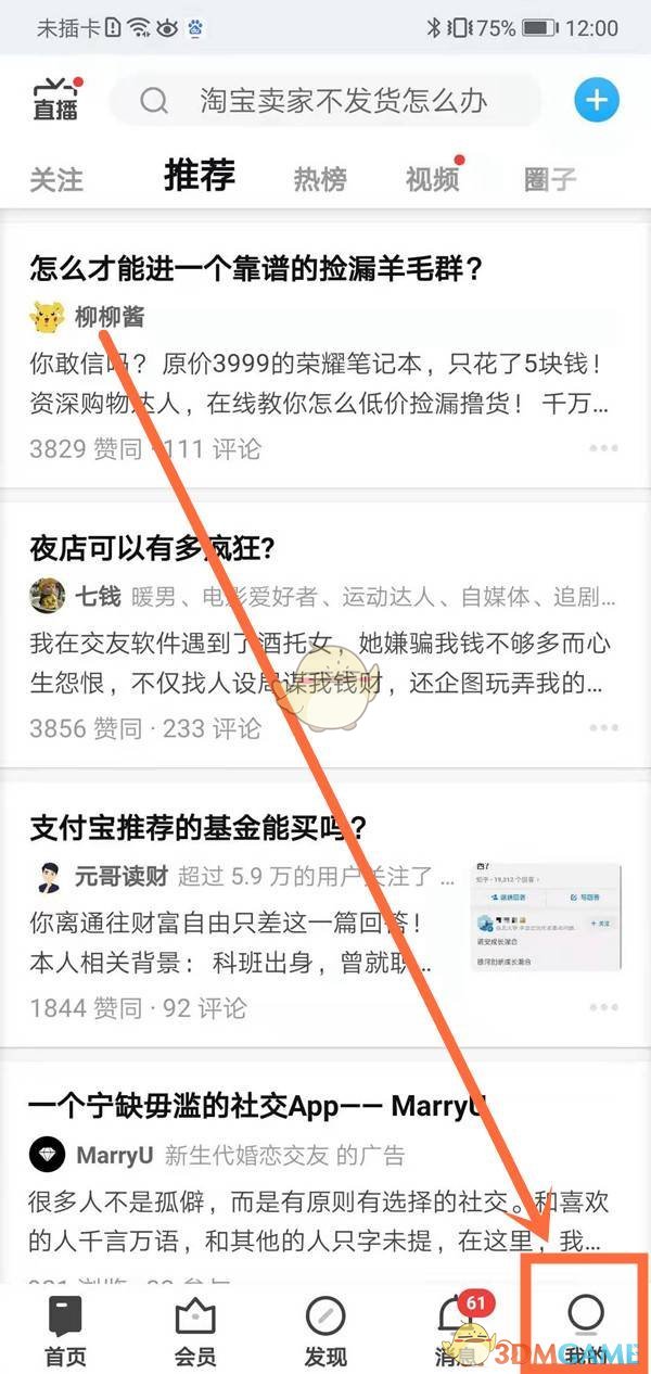 《知乎》贊過的文章查看方法