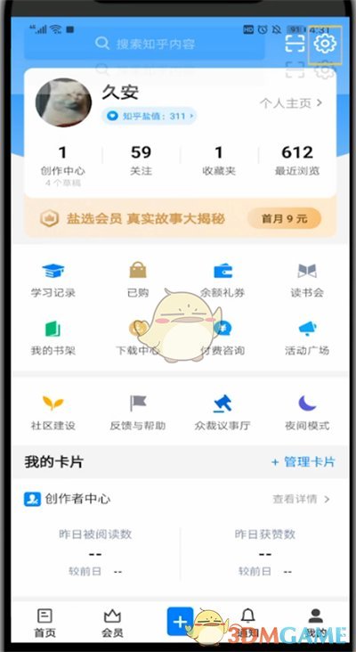 知乎退出登錄步驟2