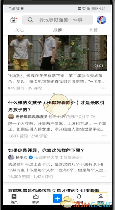 知乎退出登錄步驟1