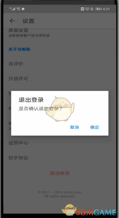 知乎退出登錄步驟3