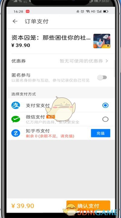 知乎購買付費(fèi)內(nèi)容方法