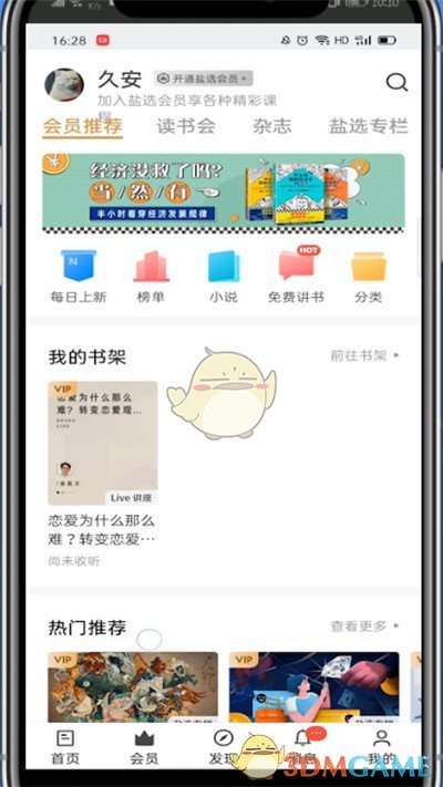 知乎購買付費(fèi)內(nèi)容方法