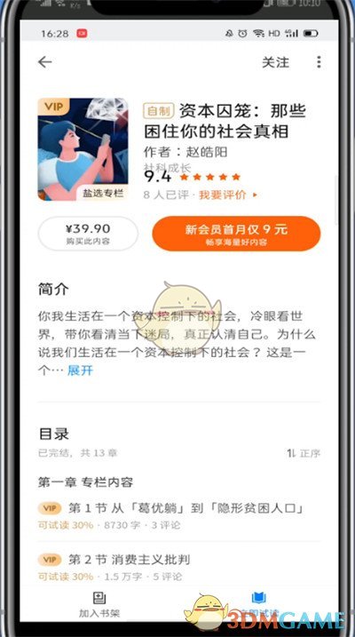 知乎購買付費(fèi)內(nèi)容方法