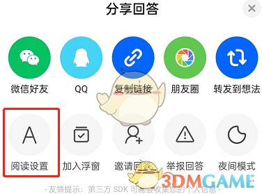 知乎句子劃線關(guān)閉步驟