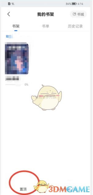 知乎置頂書籍步驟