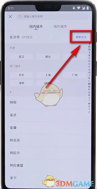 《貝殼找房》切換城市定位方法