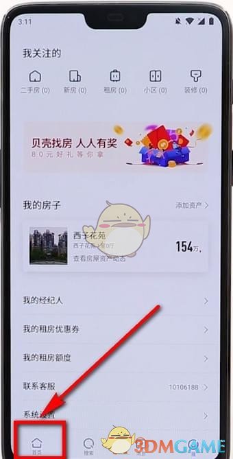 《貝殼找房》切換城市定位方法