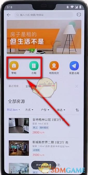 貝殼找房租房操作步驟