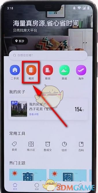 貝殼找房租房操作步驟