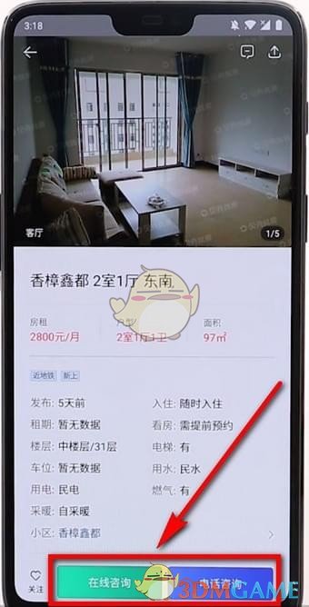 貝殼找房租房操作步驟