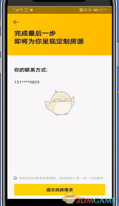 貝殼找房聯(lián)系經紀人步驟