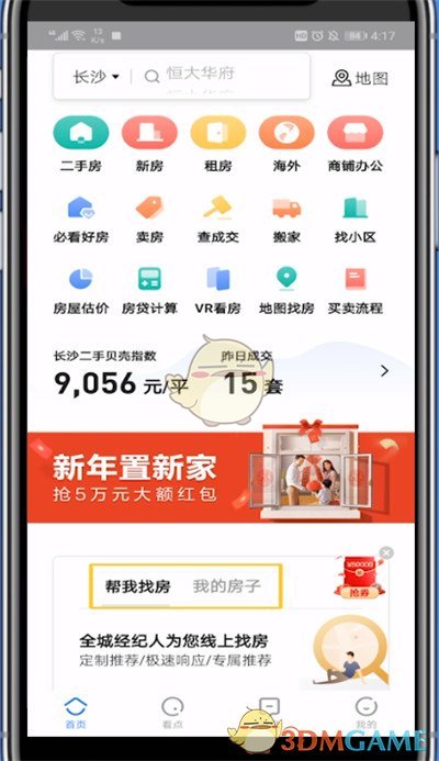 貝殼找房聯(lián)系經紀人步驟