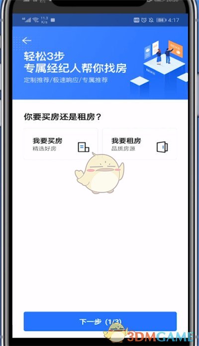 貝殼找房聯(lián)系經紀人步驟