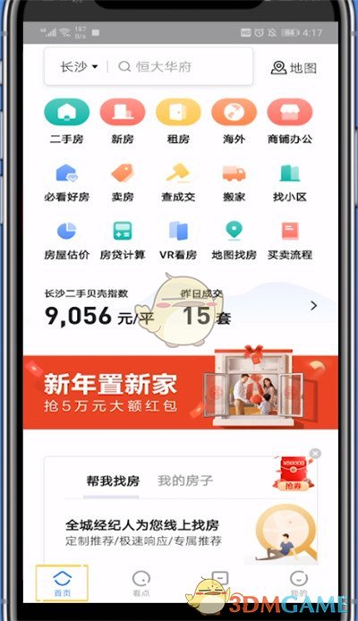 貝殼找房聯(lián)系經紀人步驟