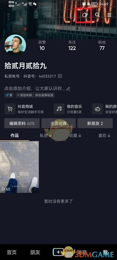 抖音求更新提醒關(guān)閉方法