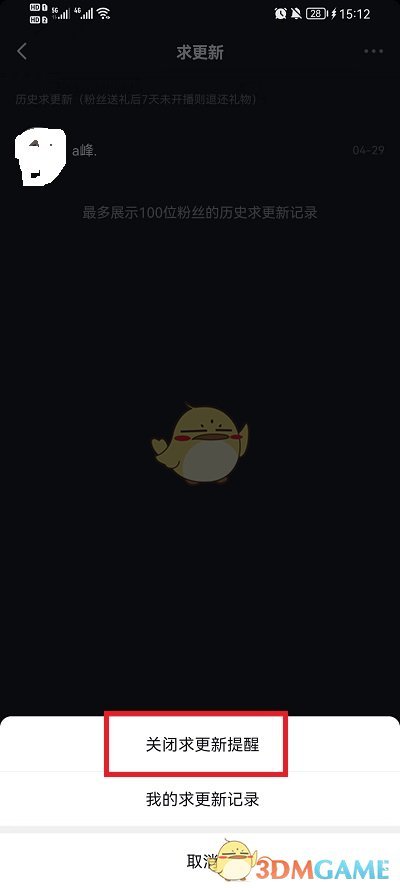 抖音求更新提醒關(guān)閉方法