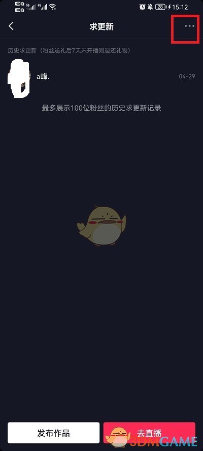 抖音求更新提醒關(guān)閉方法