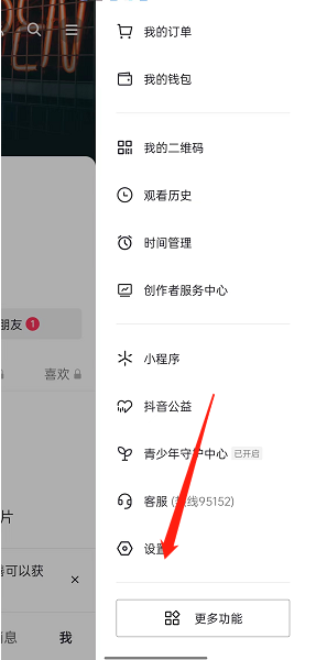 《抖音》自動識別復(fù)制口令設(shè)置方法