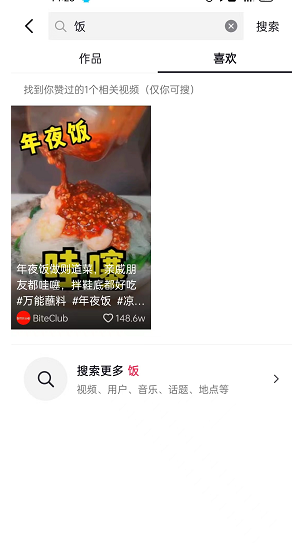 《抖音》搜索喜歡的視頻方法