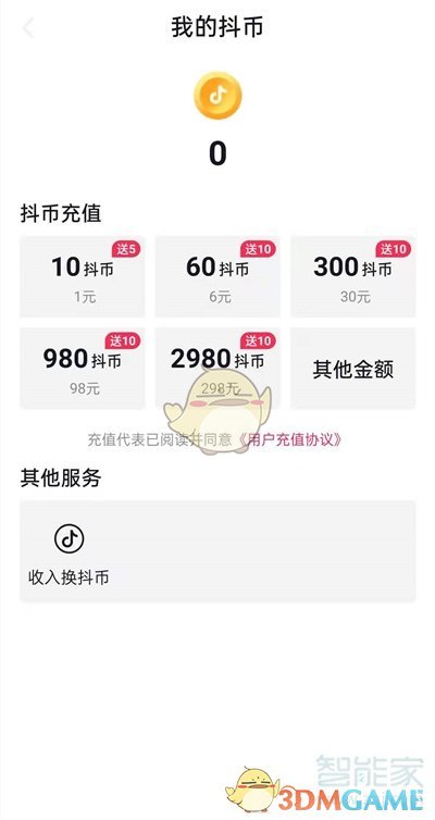《抖音》搶到的抖幣能提現(xiàn)嗎