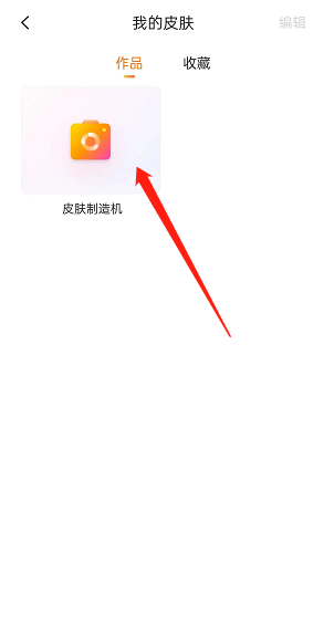 搜狗輸入法自定義皮膚步驟3