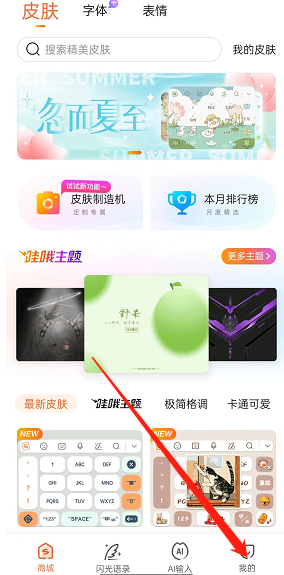 搜狗輸入法自定義皮膚步驟1