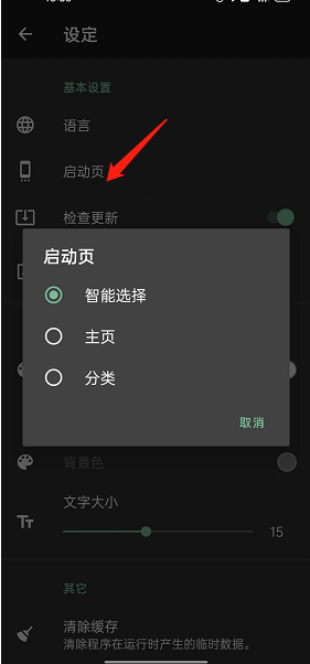 《一個(gè)木函》啟動(dòng)頁(yè)樣式設(shè)置方法