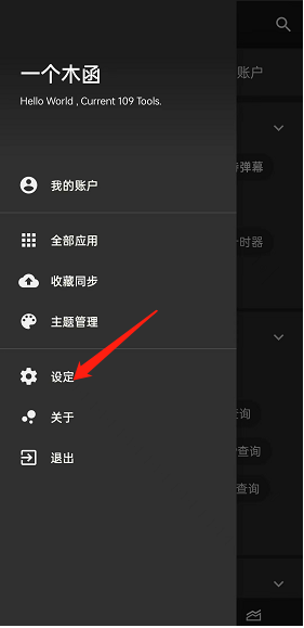 《一個(gè)木函》啟動(dòng)頁(yè)樣式設(shè)置方法