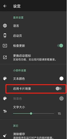 《一個(gè)木函》卡片背景開(kāi)啟方法