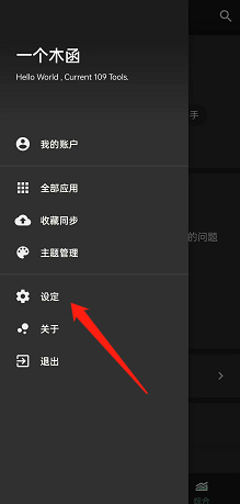 《一個(gè)木函》卡片背景開(kāi)啟方法