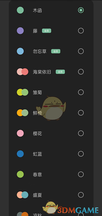 《一個(gè)木函》主題更換方法