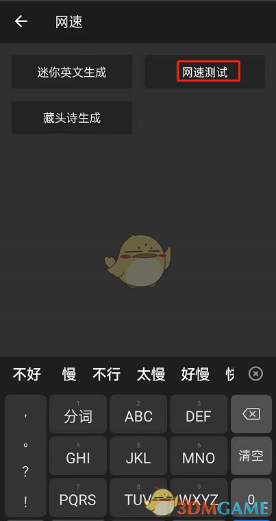 《一個(gè)木函》測(cè)網(wǎng)速方法