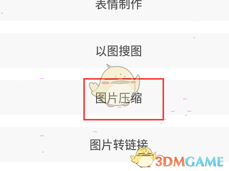 《一個木函》壓縮圖片方法