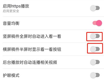 《嗶哩嗶哩》看一看關閉方法