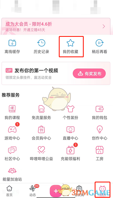 《嗶哩嗶哩》收藏夾視頻順序設(shè)置方法